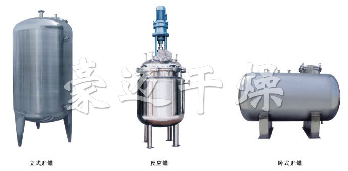 不銹鋼貯罐、配制罐